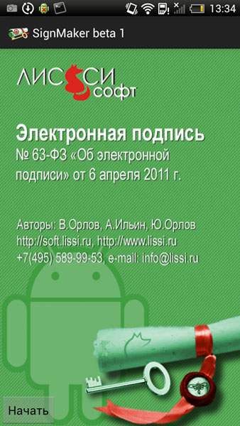 как сохранить эцп на телефоне image001