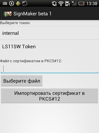 как сохранить эцп на телефоне image007