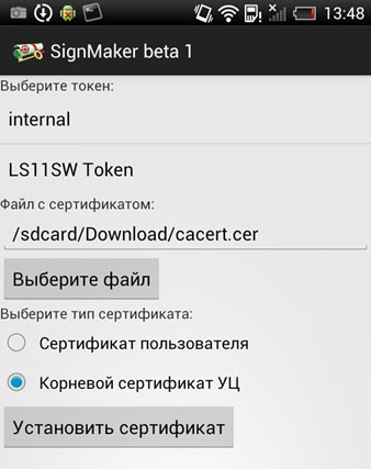 как сохранить эцп на телефоне image013